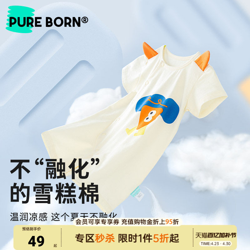 【雪糕棉】博睿恩男女宝宝短袖爬服春夏款婴儿抗菌清凉透气连体衣