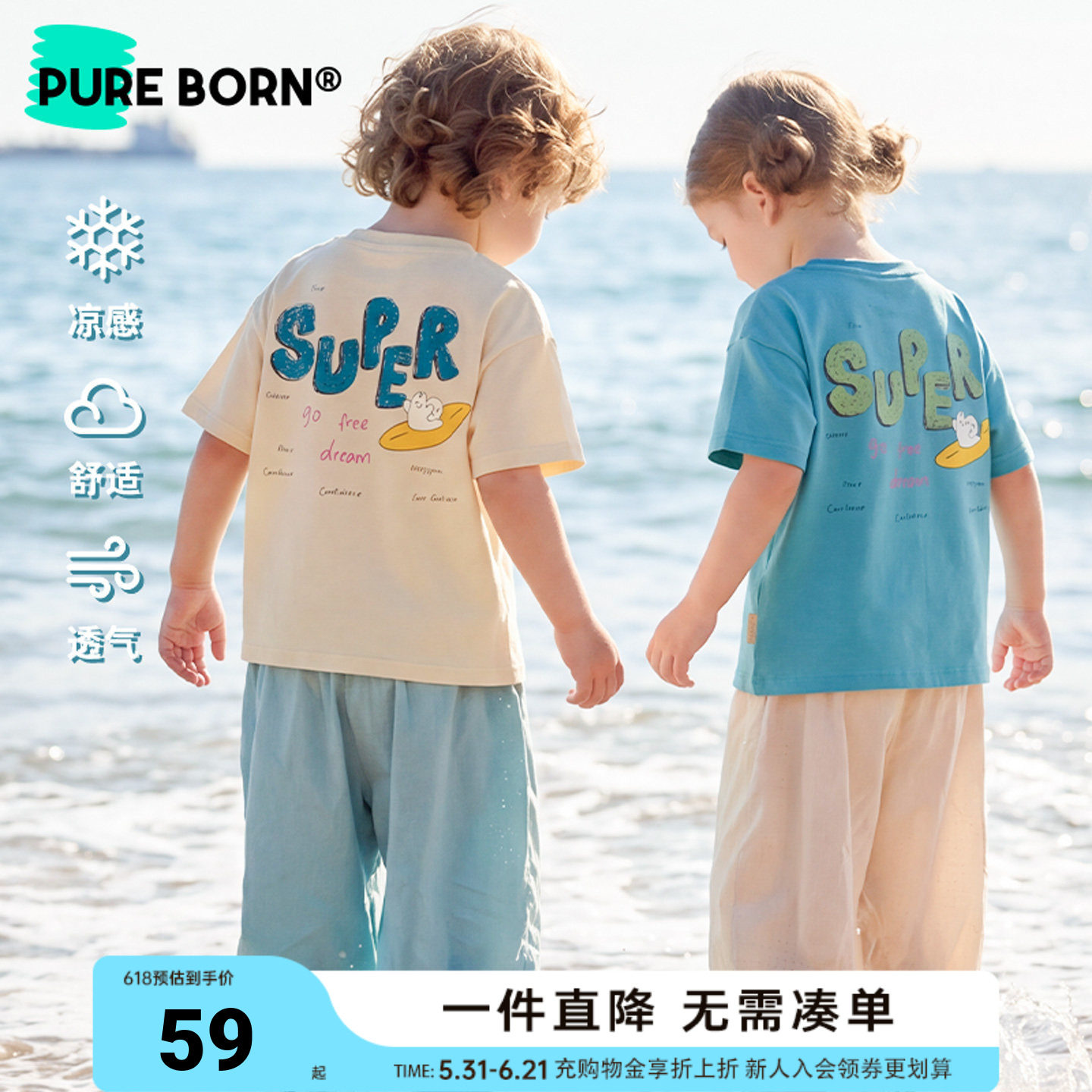 雪糕棉丨海风T 博睿恩男女宝宝T恤2026夏季新款儿童凉感短袖上衣