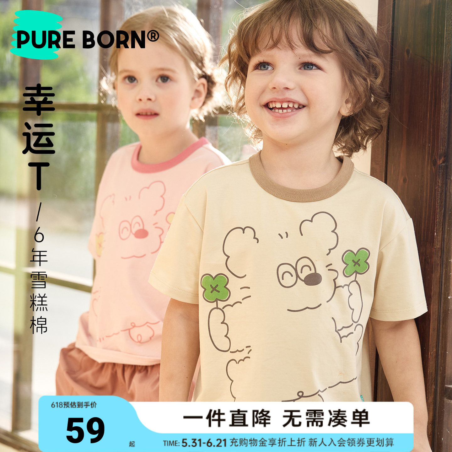 【雪糕棉】博睿恩儿童幸运T恤2026夏季新款男女宝宝可爱凉感短袖