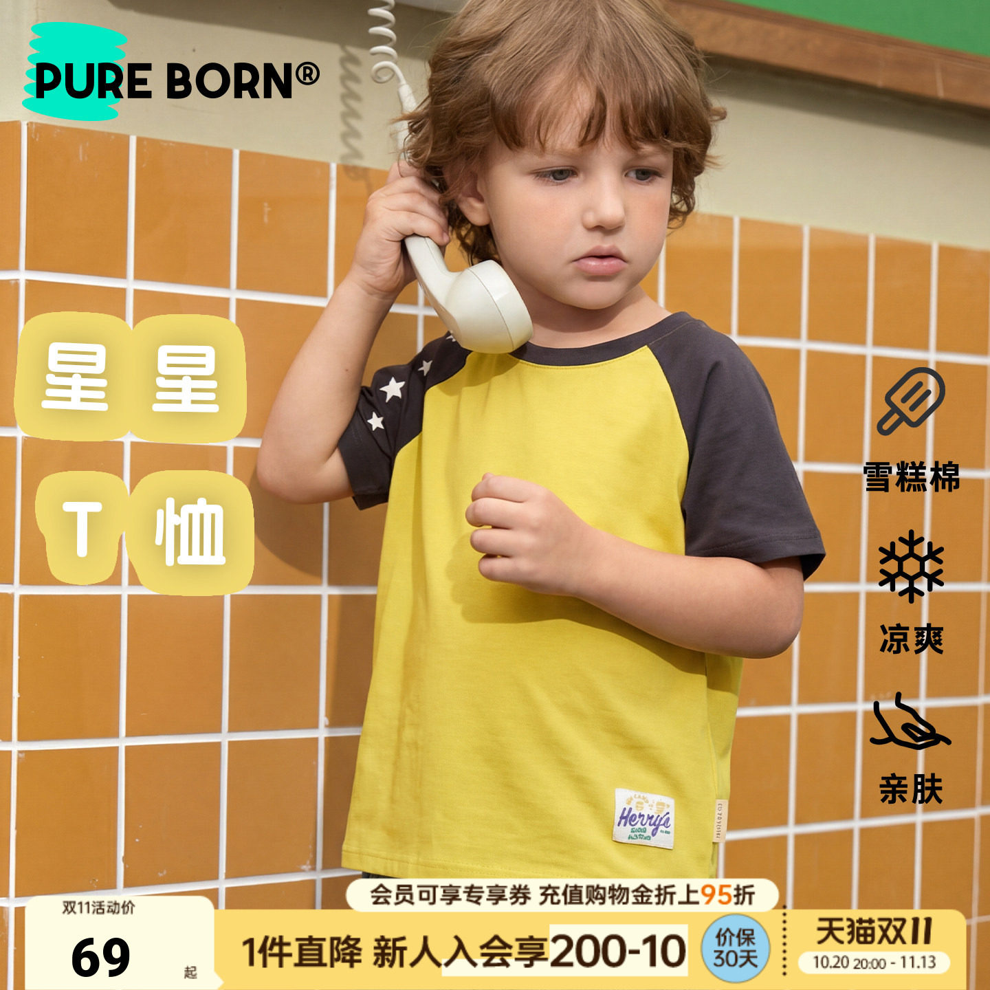 【雪糕棉】博睿恩男童T恤2026夏季新款男女宝宝凉感透气短袖上衣
