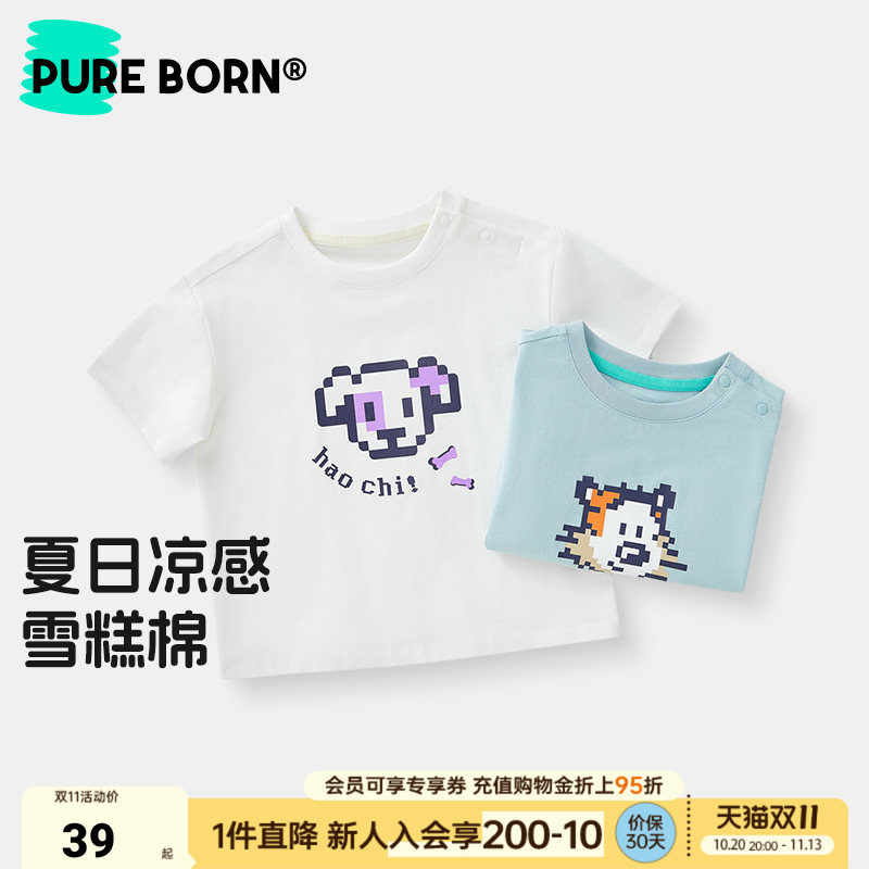 【雪糕棉】博睿恩儿童短袖夏季轻薄凉感男女宝宝T恤透气可爱上衣