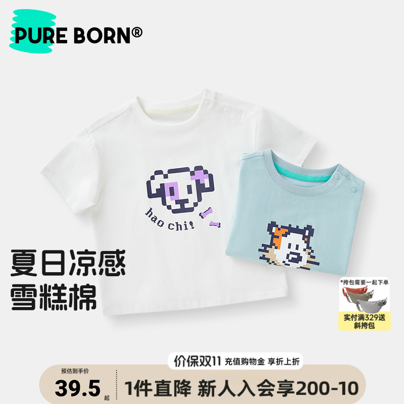 【雪糕棉】博睿恩儿童短袖夏季凉感2025新款男女宝宝T恤透气可爱