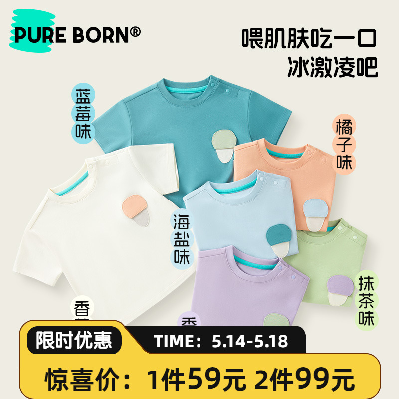 冰氧吧'博睿恩男女宝宝短袖T恤夏装薄2024新款婴儿凉感棉儿童上衣