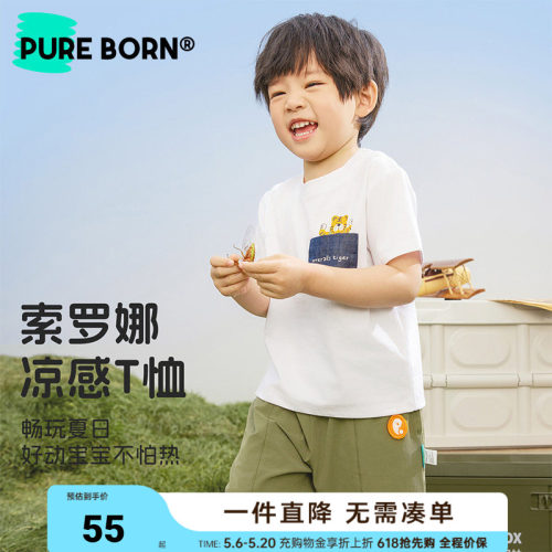 博睿恩春夏凉感轻薄宝宝短袖T恤