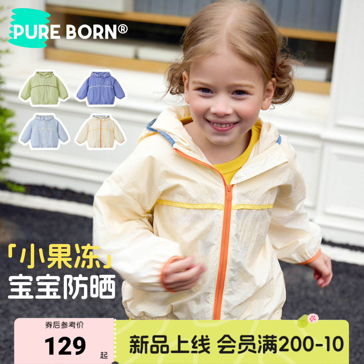 UPF50+博睿恩儿童透气防晒衣图片