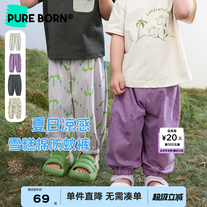 【雪糕棉】博睿恩儿童防蚊裤2025夏季新款男女宝宝透气凉感裤子