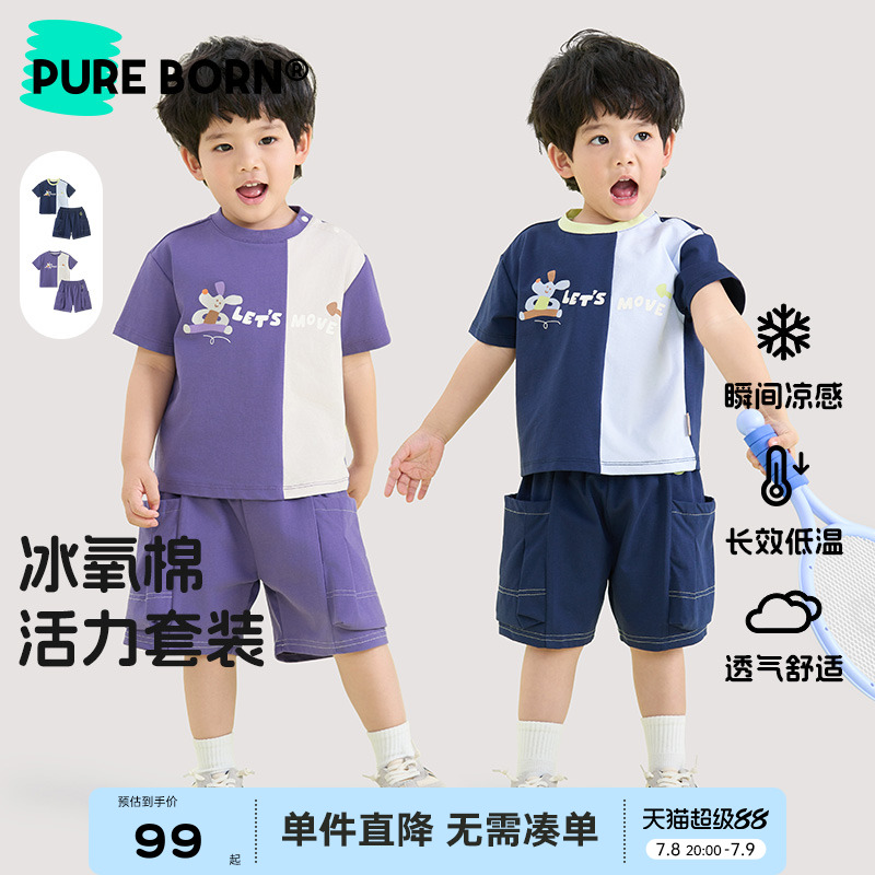 博睿恩儿童夏季凉感套装新款