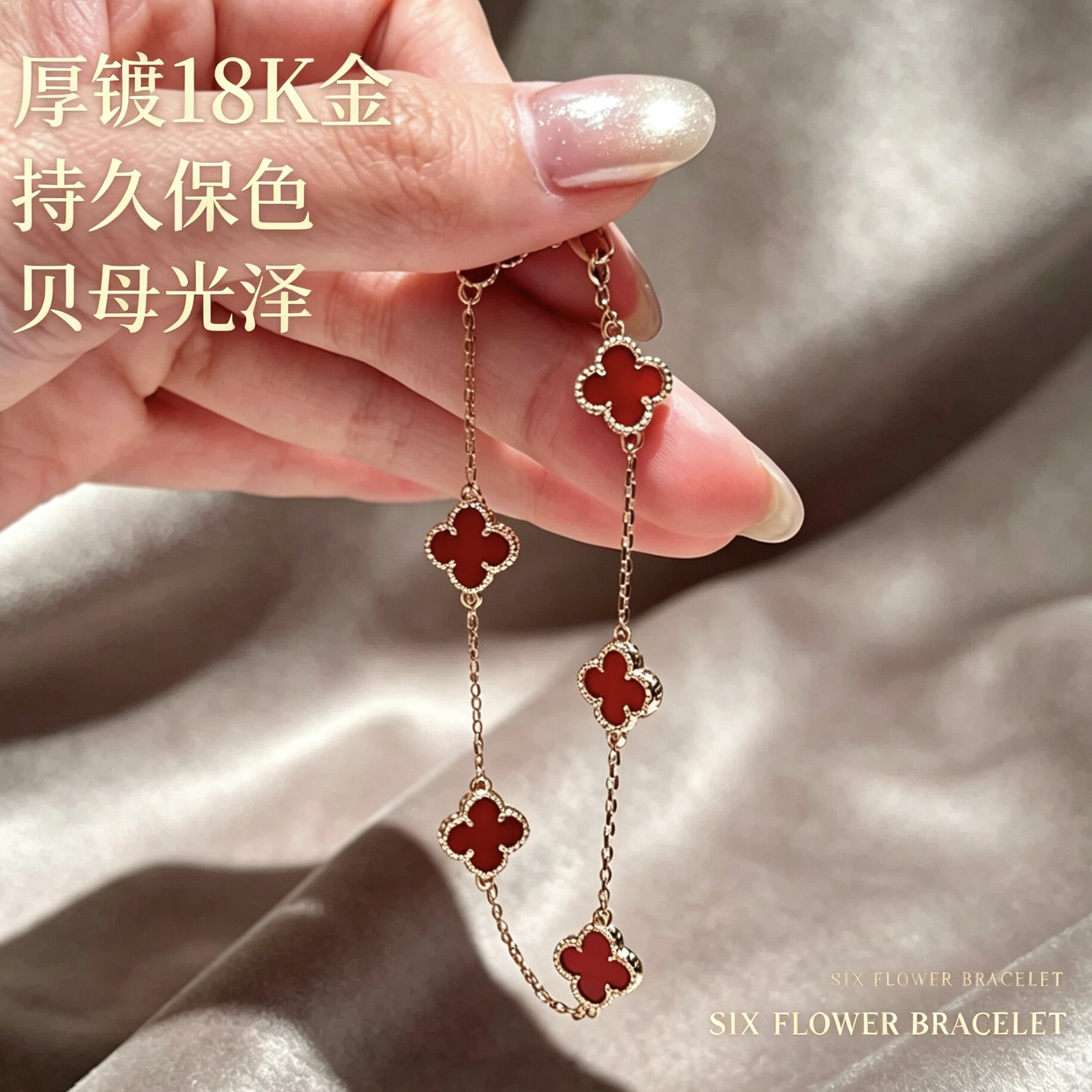 四叶草红玉髓贝母镀18K金手链