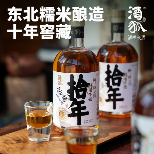 酒狐10年窖藏山药黄酒原酒拾年窖藏新年礼盒十年自然发酵