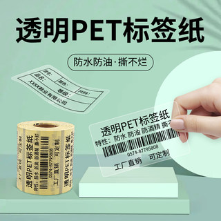 透明PET不干胶标签纸40*30x10 20 50 60 80 90 100撕不烂空白打印纸化妆瓶圆形封口贴透明条码贴纸防水可定制