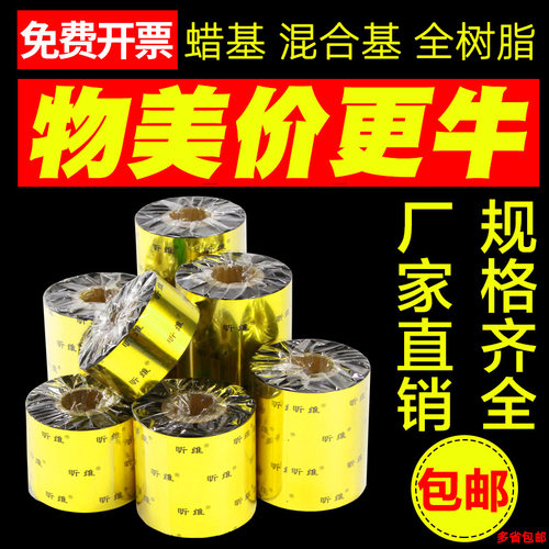 昕维条码碳带打印清晰价格便宜