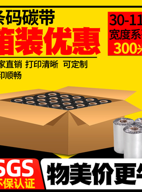 【整箱】昕维蜡基混合基碳带卷30 40 50 60 70 80 90 100 110mmX3