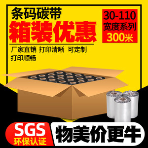 昕维整箱蜡基混合基碳带标签色带