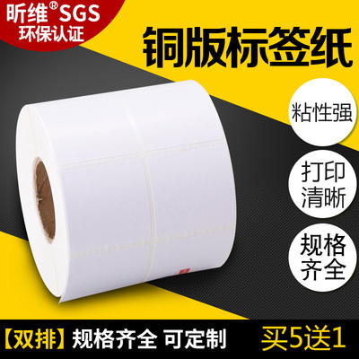 【买五送一】方型铜版纸标签纸