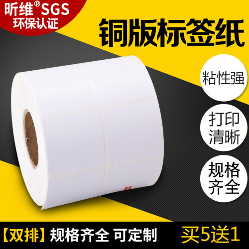 【买五送一】方型铜版纸标签纸