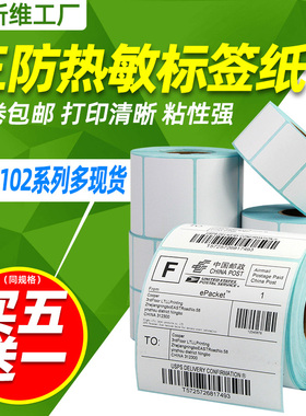 三防热敏标签纸80*30 40 50 60 70 90条码打印机E邮宝快递不干胶空白贴纸卷100x100 120 150 180 200 102 152
