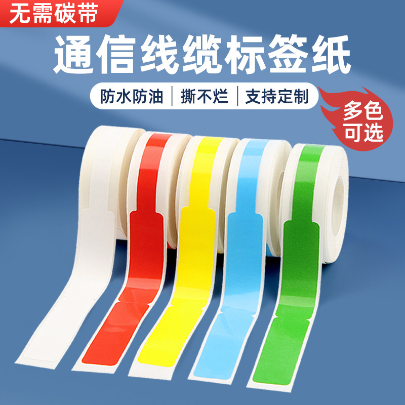 便携式热敏线缆标签纸12.5*109小卷不干胶HP2/HP3S小型条码打印机网线数据线电缆光缆合成贴纸撕不烂防水B100