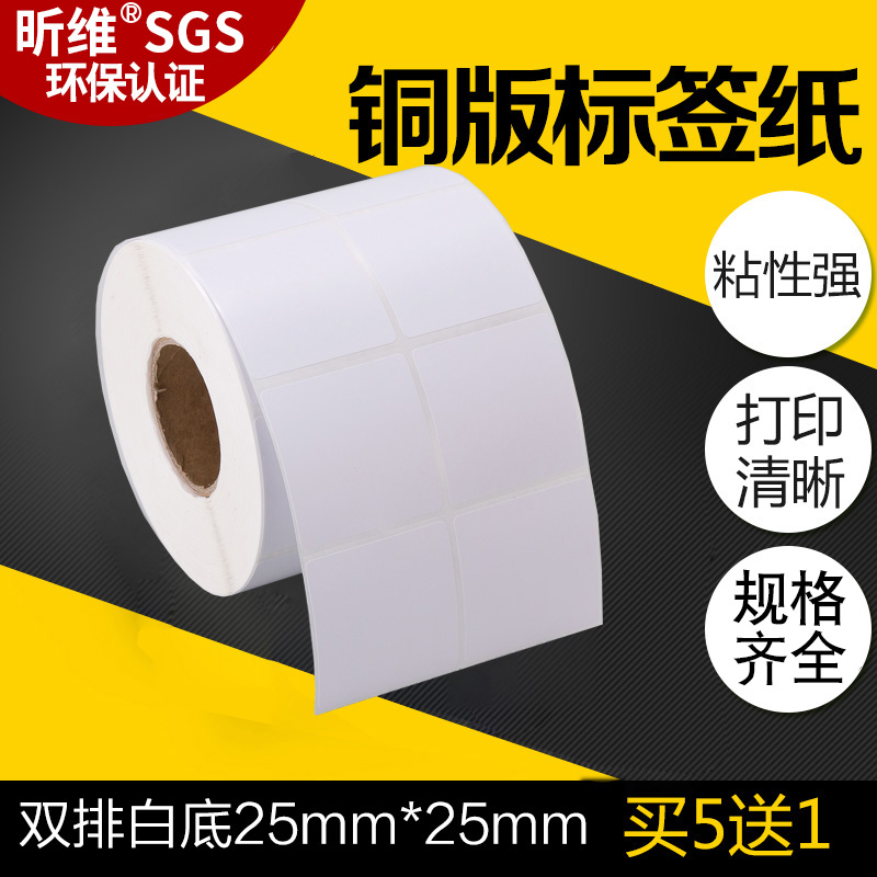 昕维铜板纸序列号不干胶标签贴纸