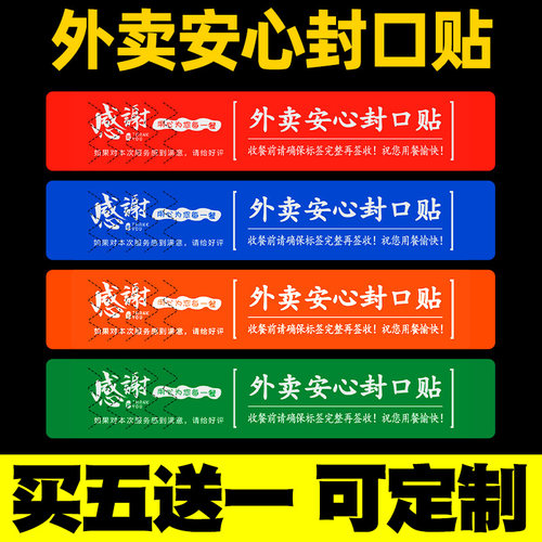 工厂特价外卖防拆封口贴纸可定制