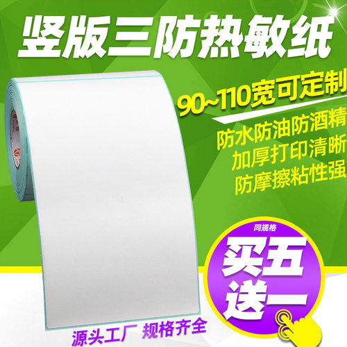 昕维三防热敏打印标签纸高清晰