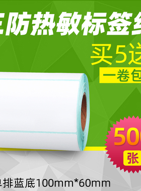 昕维三防热敏标签纸100*60*500张不干胶条形码贴纸适用得力汉印佳博斑马启锐快麦芯烨条码打印机快递打印清晰