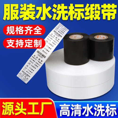 空白服装尼龙水洗布标缎带水洗唛