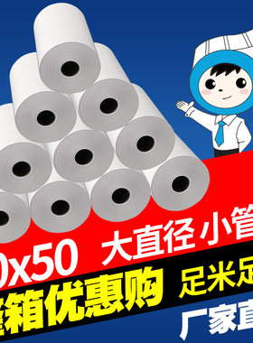 昕维热敏收银纸80*50m打印清晰