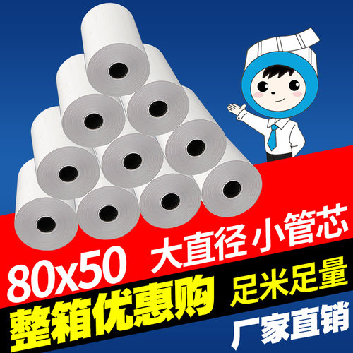 昕维热敏收银纸80*50m打印清晰
