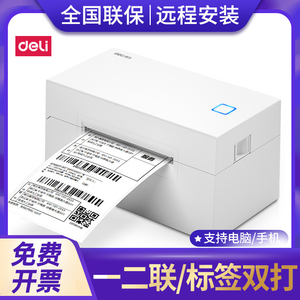 得力DL760/770DW/720CW条码打印机热敏合成标签纸不干胶贴纸电子面单快递发货单一二联快递单小型蓝牙打印机