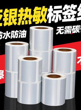 昕维PET五防热敏亚银标签纸60*40 30 20 70x50 80 90 100x100*150条码打印机不干胶哑银纸三防热敏标签纸防水