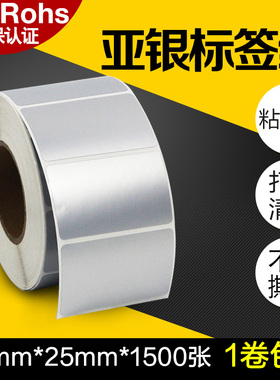 PET亚银纸不50*25*1500张单排/双排不干胶哑银纸条码打印机标签纸色带卷空白防撕防刮防油胶防水5*2.5cm贴纸