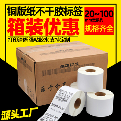 【央企面材】铜版纸不干胶标签纸