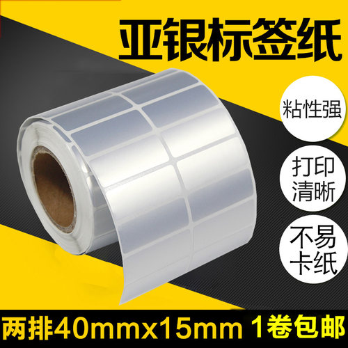 昕维PET亚银纸40*15*2000张防水