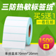 1500张不干胶标签纸单排横版 昕维三防热敏纸70 打印机贴纸 条码