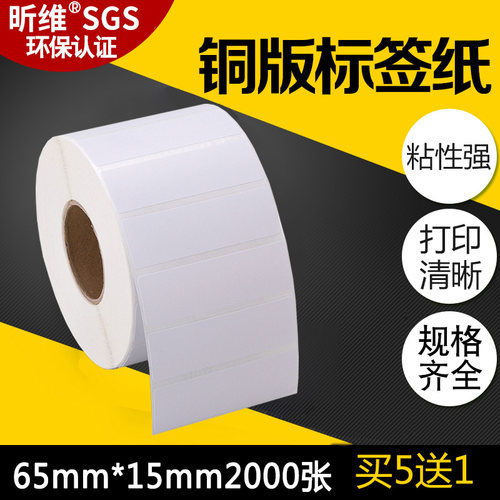 昕维不干胶铜板纸打印清晰强粘