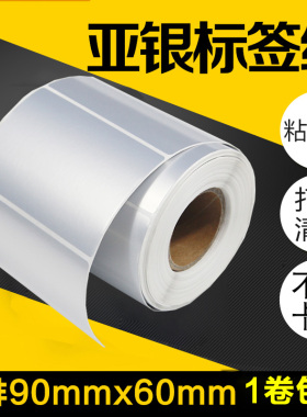 PET亚银纸90*60*500张不干胶标签纸热转印碳带TSC条码打印机电器铭牌9*6CM哑银纸贴纸可定做防水防油胶撕不烂