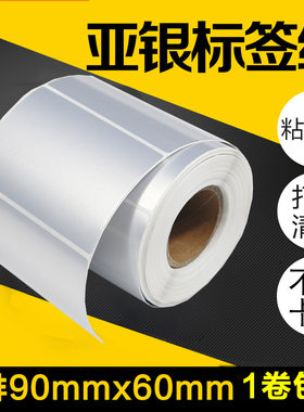 昕维不干胶PET亚银纸90*60*500张