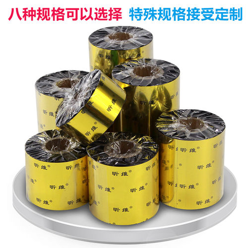 铜版纸条码打印机增强蜡基碳带