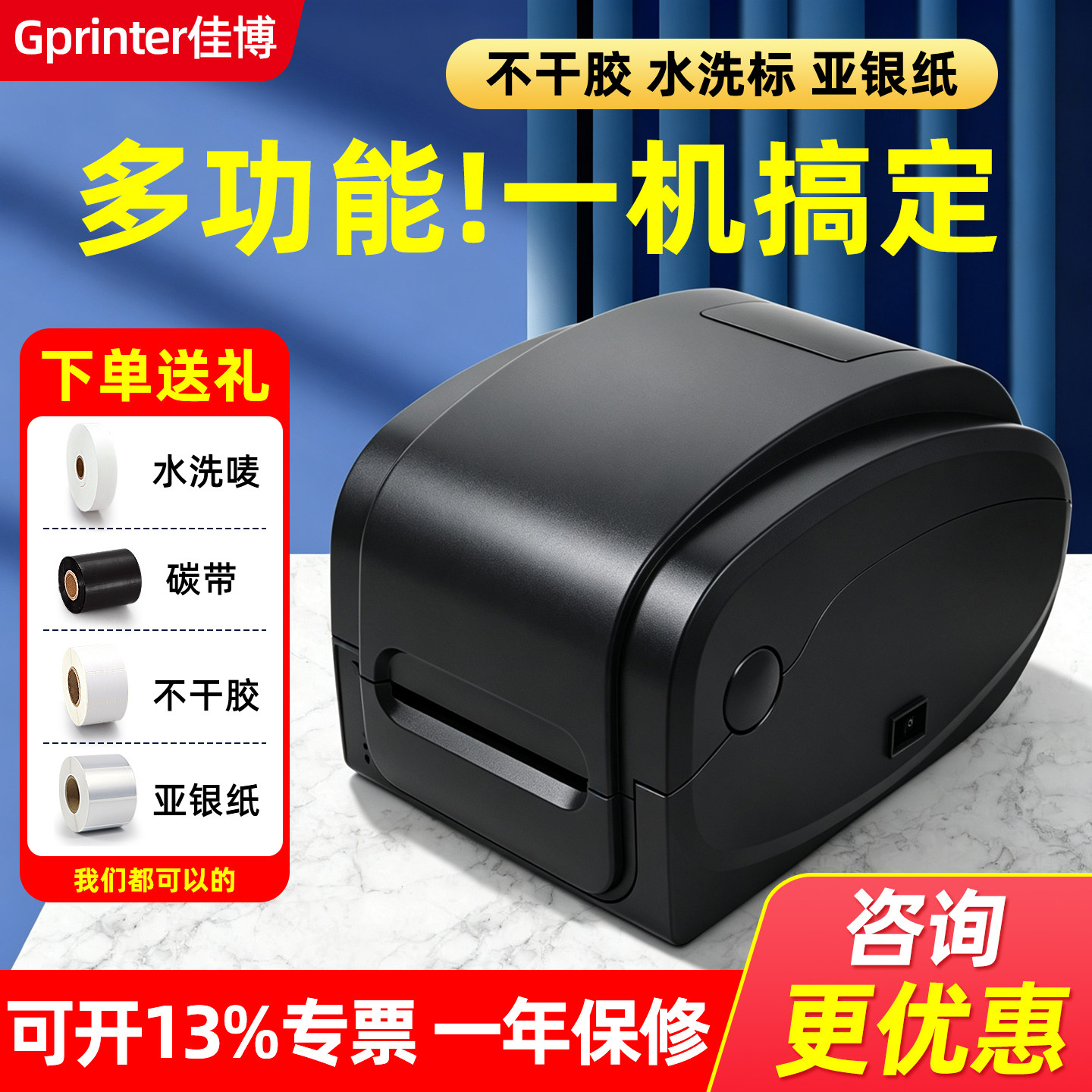 佳博1524/1134T/9025T标签打印机
