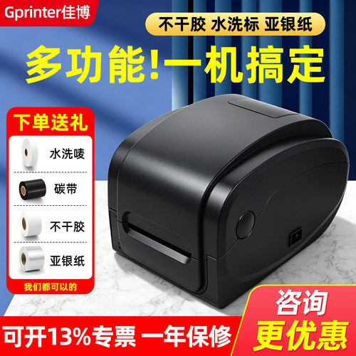 佳博1524/1134T/9025T标签打印机