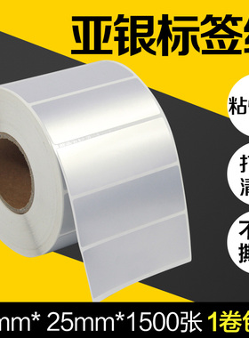 昕维PET亚银纸不干胶标签纸70*25*1500适用得力佳博TSC定条码打印机哑银贴纸电器铭牌做印刷空白防水油撕不烂