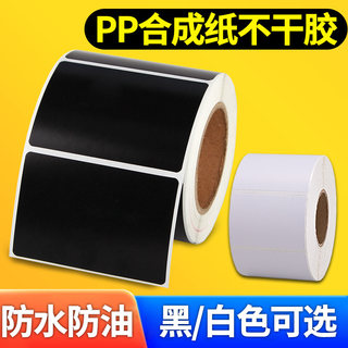 黑色白色合成纸标签纸60*40mm*1000张不干胶贴纸条码打印机亚光防水防油生鲜冷藏PVC电力电器合格证标识6*4CM