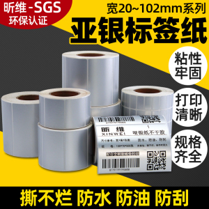 PET亚银标签纸不干胶60*40 50x30 20 70 80 90 100条码打印机哑银纸防水油撕不烂电器固定资产定制高温贴纸10