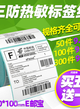 昕维三防热敏纸100*100*500张不干胶标签纸贴纸适用佳博汉印得力启瑞快麦斑马芯烨TSC新北洋得实条码打印机