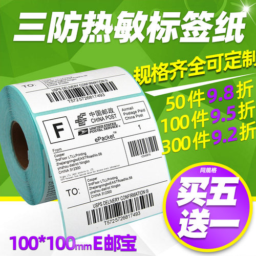 昕维三防热敏纸100x100*500张