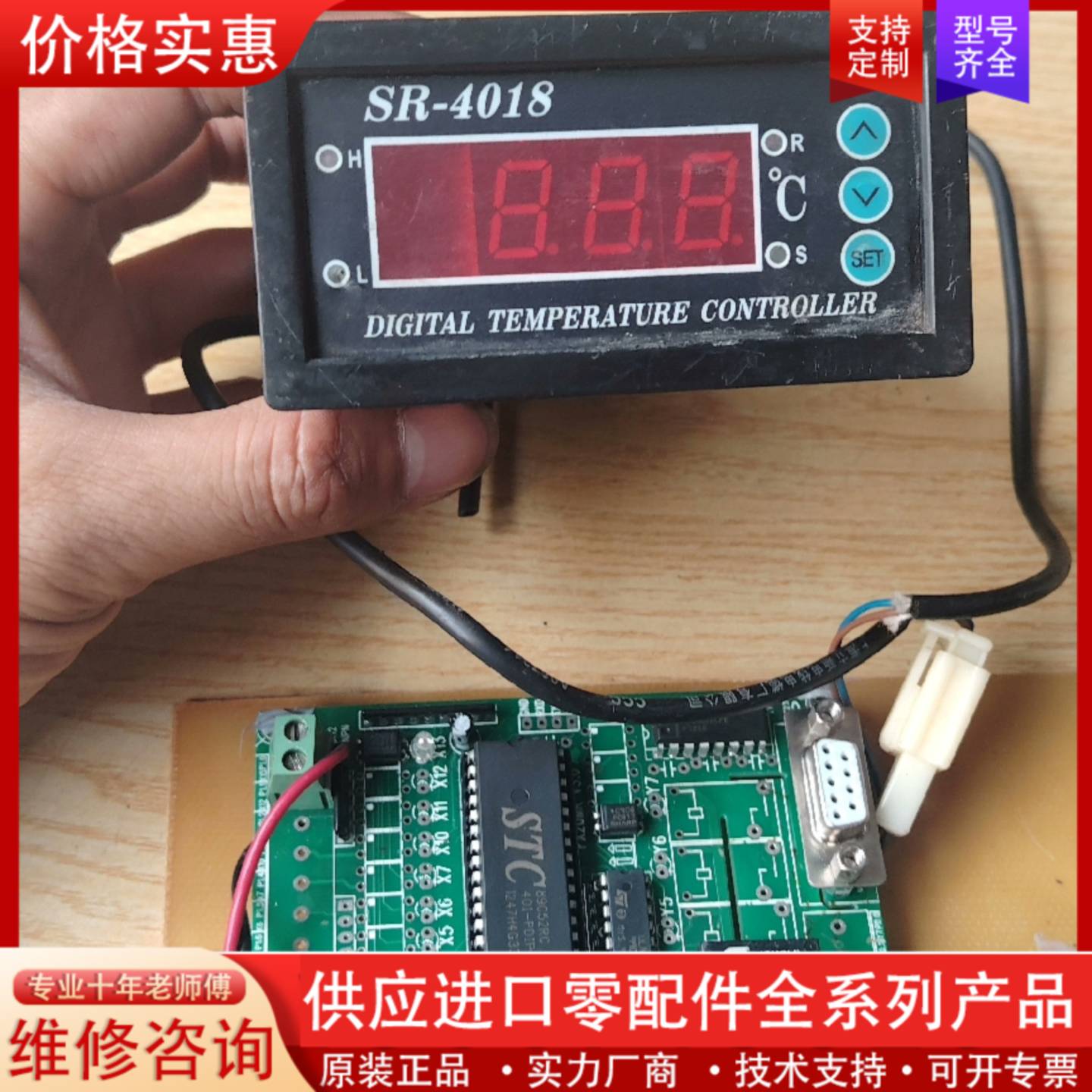 议价上锐冷水机设备温控器与主板变压器一套，商场超市使用的，海