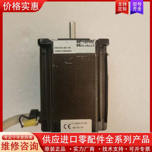 议价步进电机，HV233-2-10标价直接拍，功能测