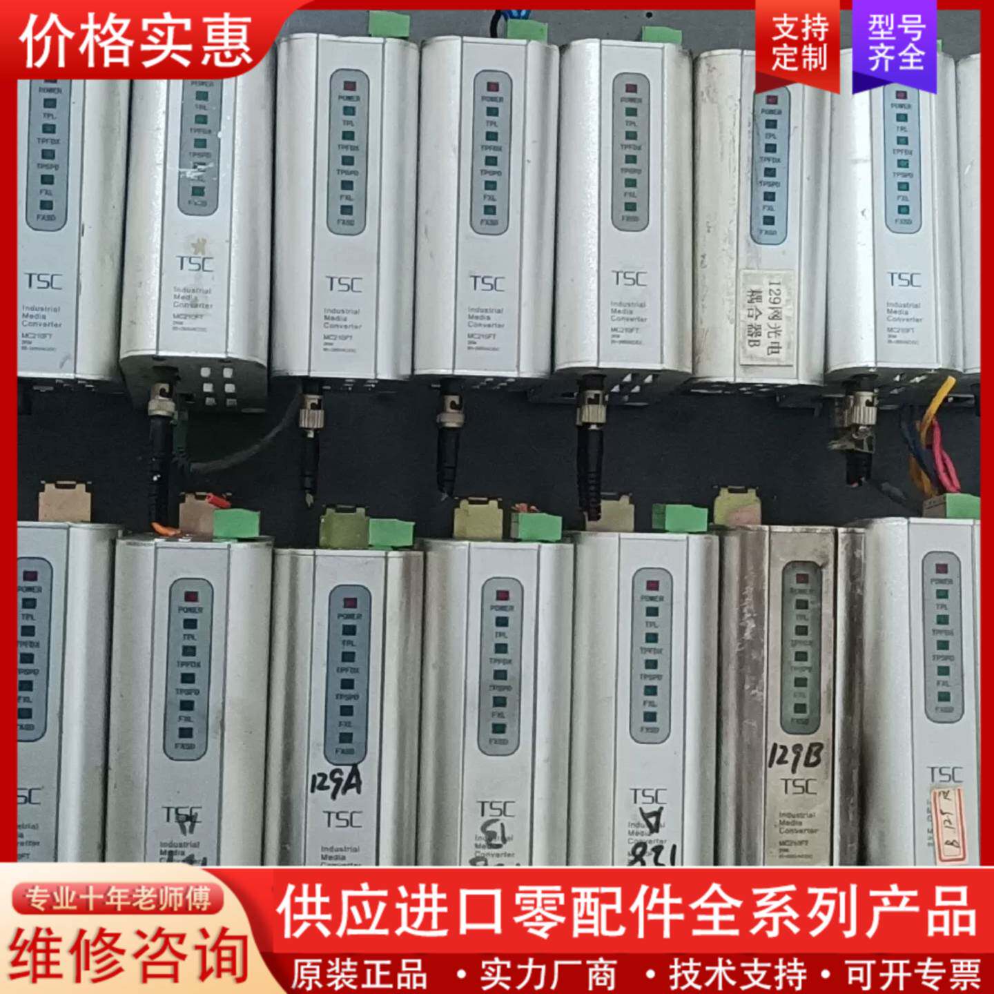 可维修卓越信通 TSC其它元器件
