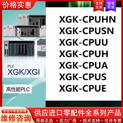 议价XGK-CPUH PLC模块，韩国，正品，假