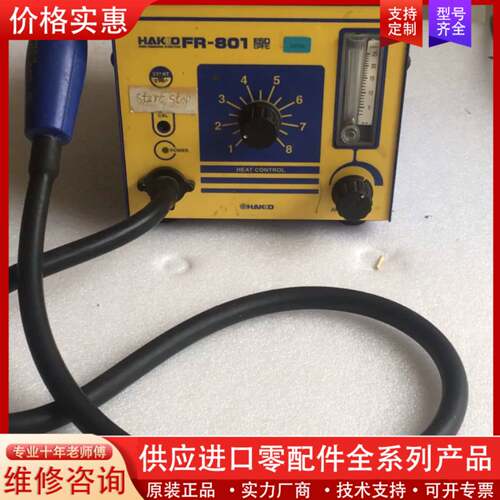 可维修白光HAKKO FR-801热风枪  热风台